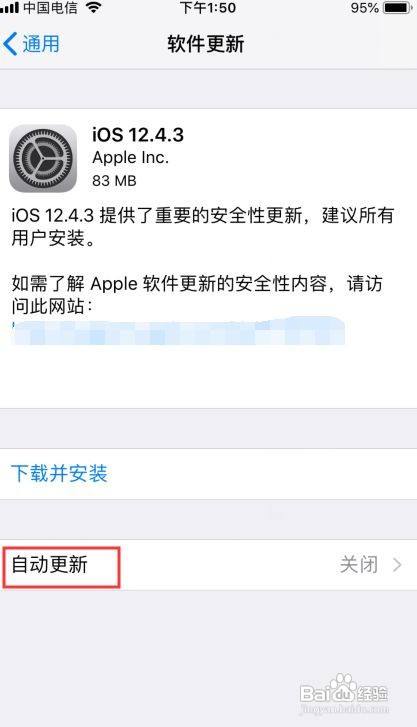 苹果手机手机自动更新功能如何关闭