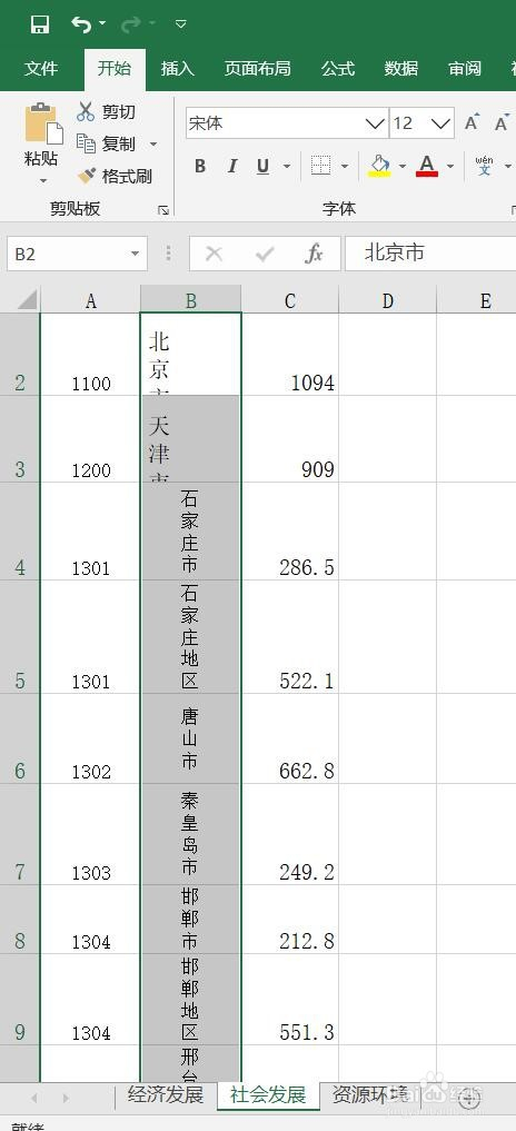 excel怎么让文字竖在表格中