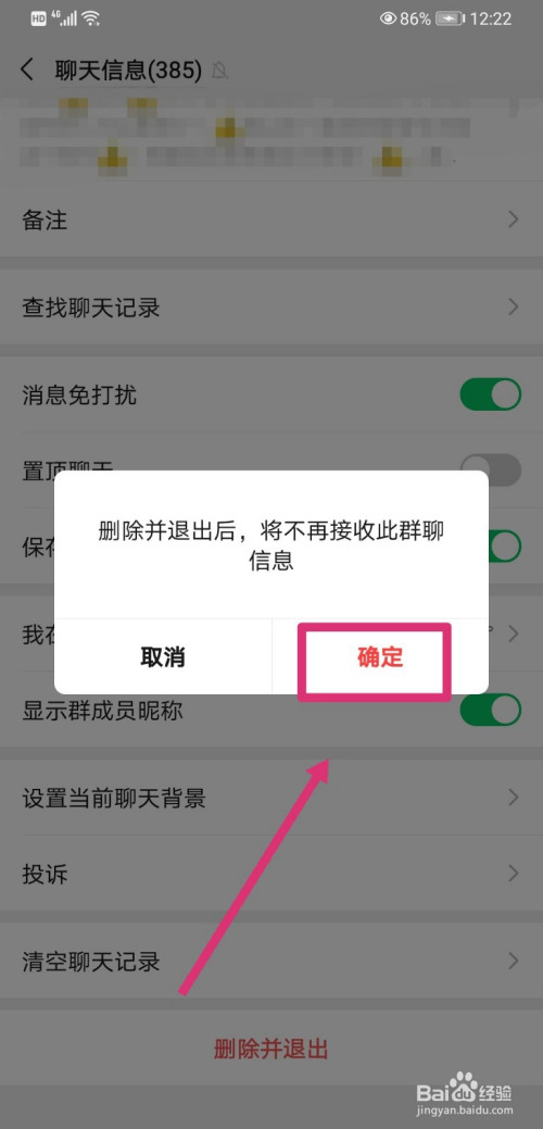 如何退出微信群?