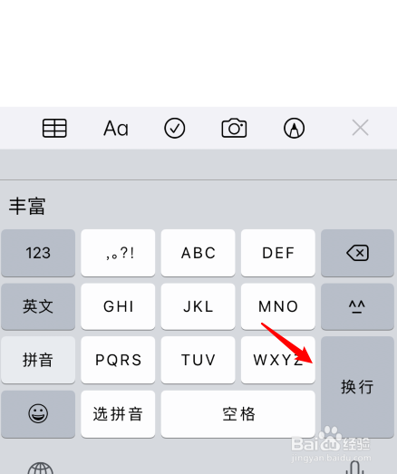 进入苹果手机后,在输入状态下,点击下方的换行选项.