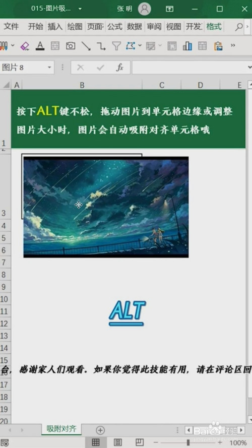 按alt键不松,拖动图片到单元格