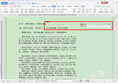 wps文字如何插入批注?