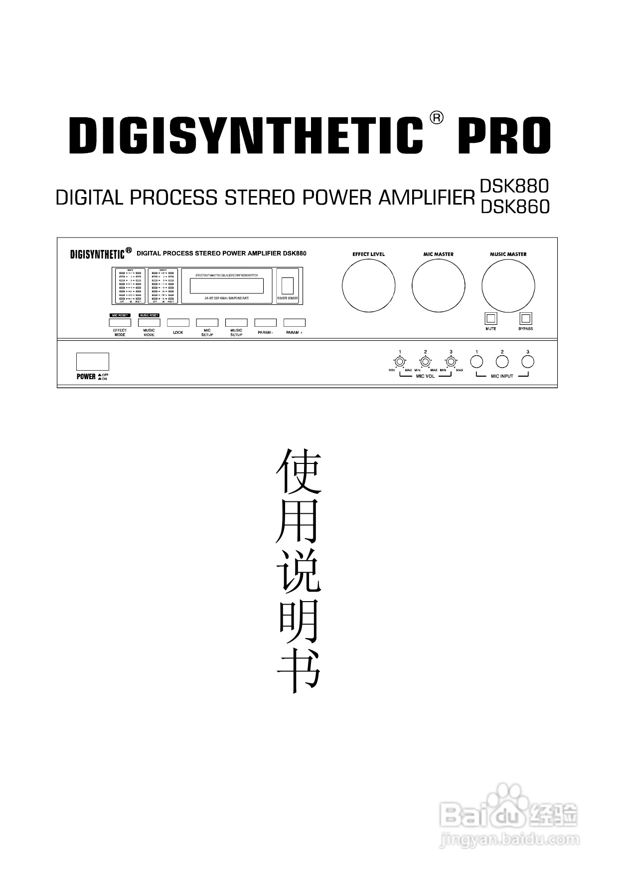 顶力dsk880功放音响使用说明书