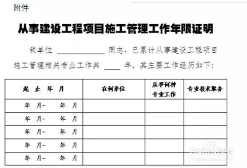 二级建造师报名条件_杭州建造师报名条件_陕西1级建造师报名条件