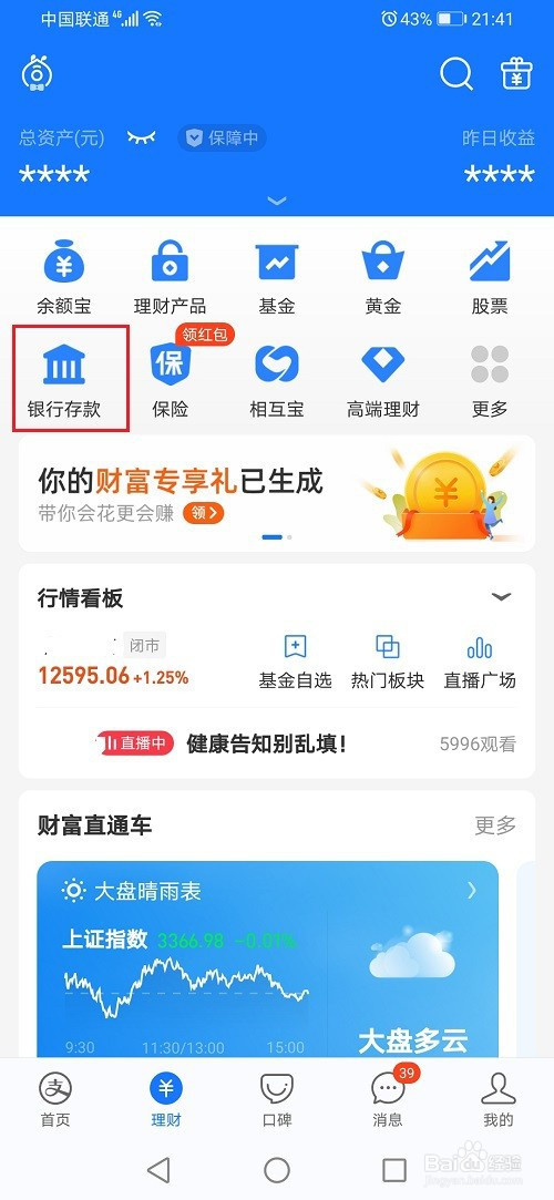 支付宝银行存款怎么提前取出