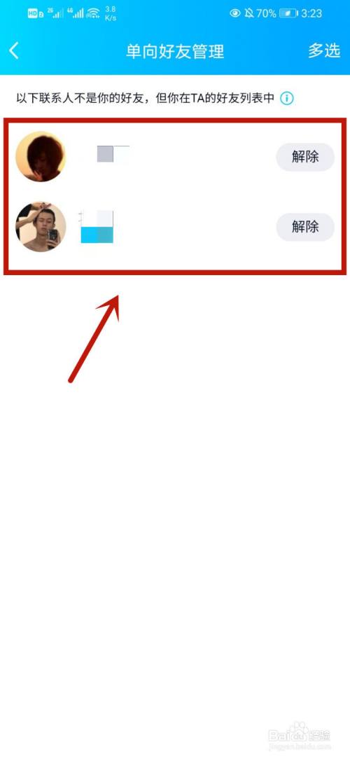 qq怎么进行单向好友管理