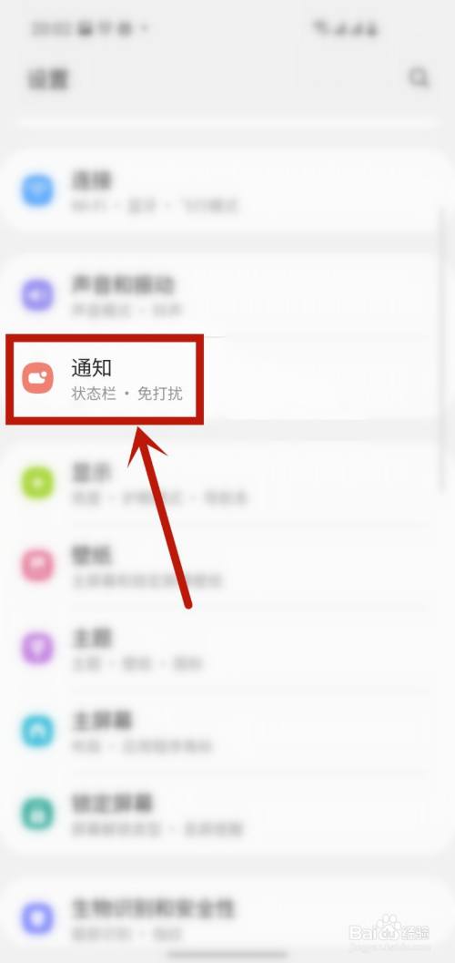 手机通知信息怎么关掉