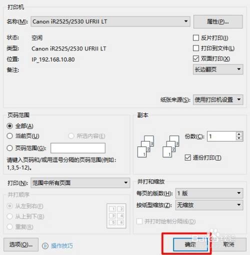 wps文字怎么打印,打印功能界面详解