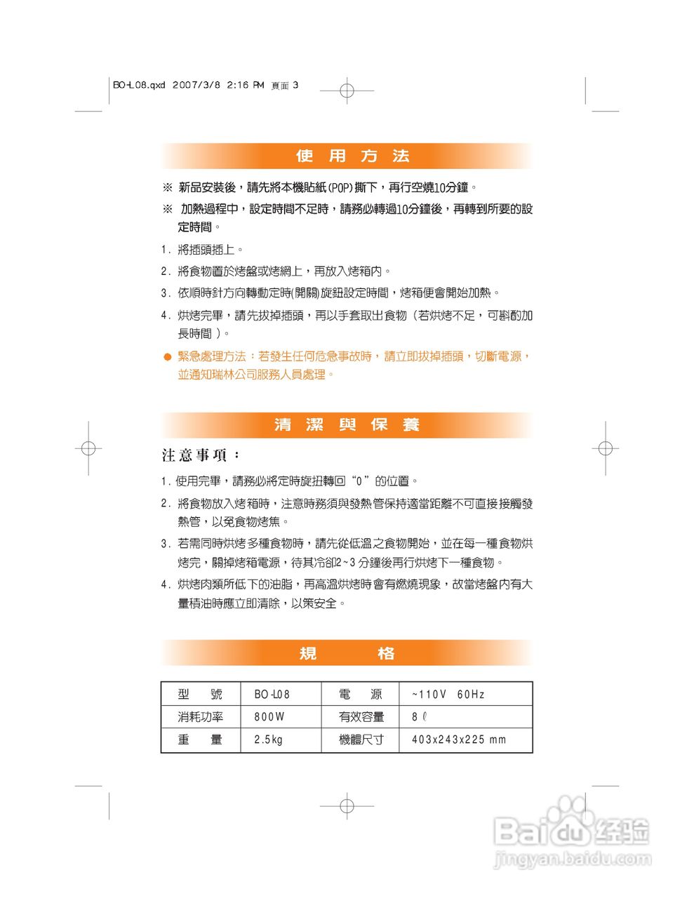 歌林bo-l08型电烤箱使用说明书