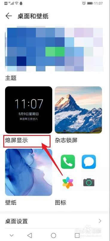 华为手机如何设置熄屏显示