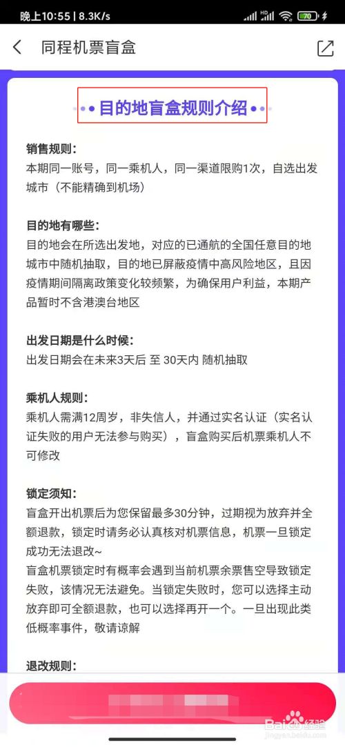 下拉,即可找到目的地盲盒介绍