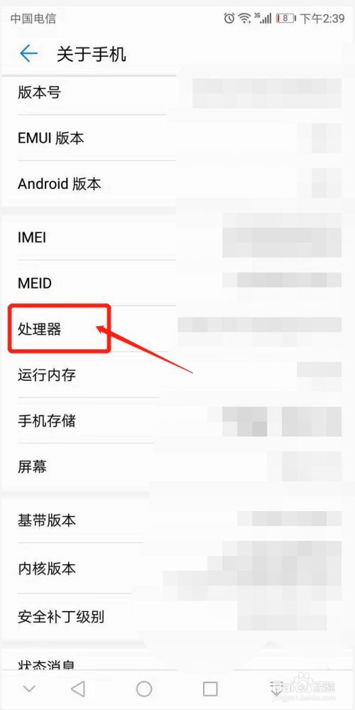 华为手机处理器的型号如何查看