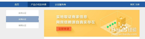 如何申请给网站进行实地认证?