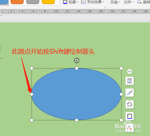 wps2019 第五课 怎样用椭圆和箭头画坐标图