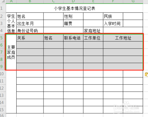 小学生基本信息登记表怎么制作和填写?