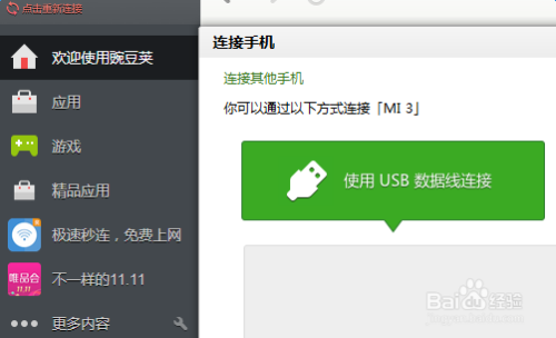 华为手机怎样连接电脑