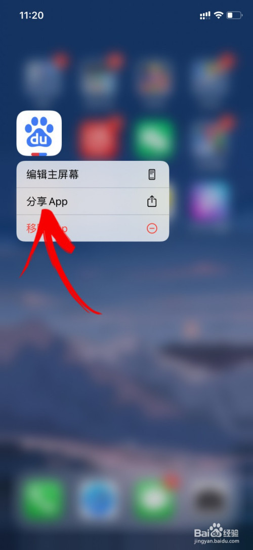 返回手机桌面,长按想要分享的应用,然后选择分享app.