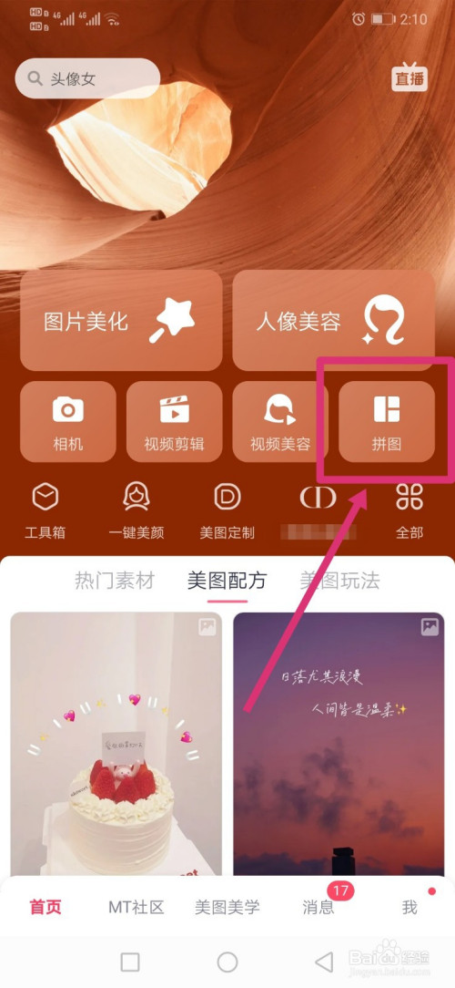 美图秀秀如何拼图?