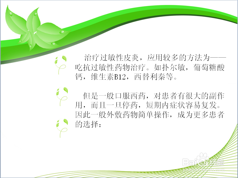 过敏性皮炎吃什么药