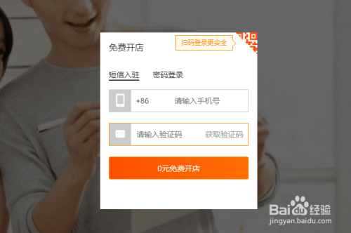 教你如何申请淘宝店铺注册