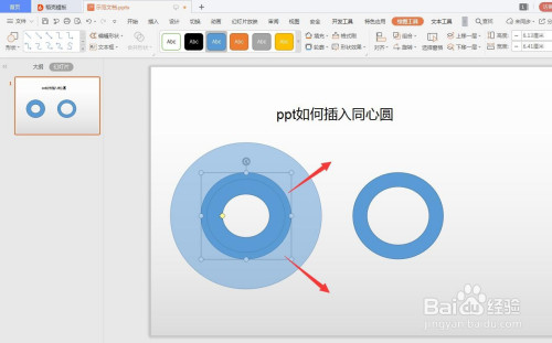 wps的ppt如何绘制同心圆的方法