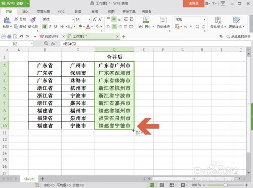 wps表格怎么把两列中的内容合并到一列中