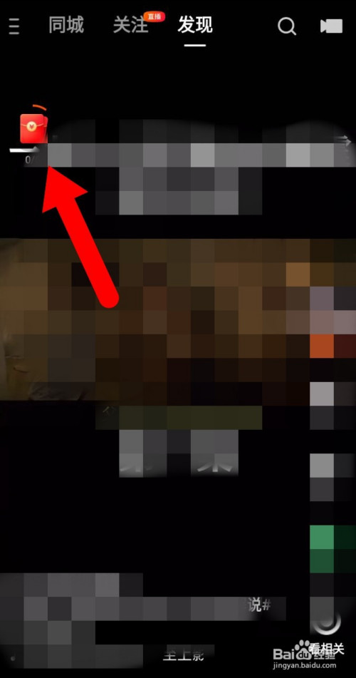 快手极速版怎么打开红包挂件?
