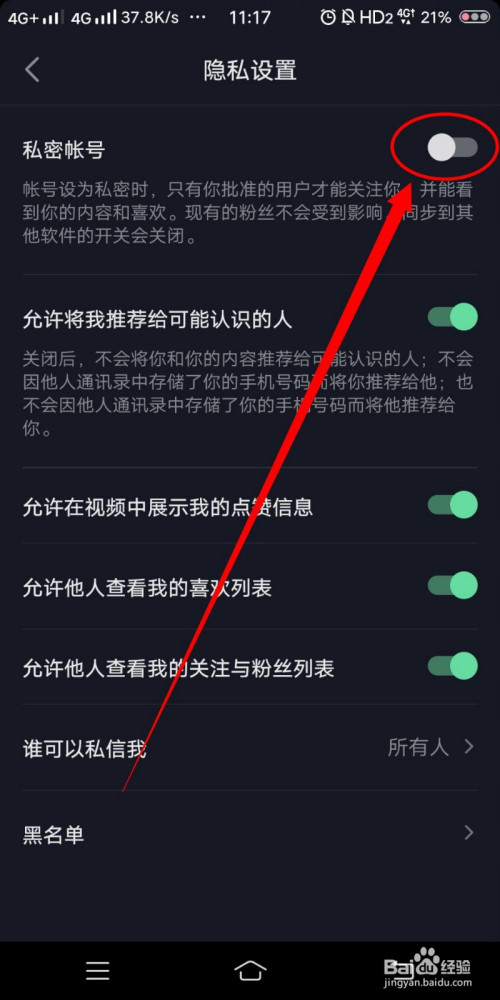 抖音设置私密账号粉丝能不能看见