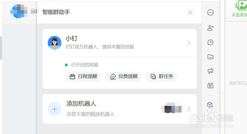 游戏/数码 > 互联网 1 第一步,创建一个钉钉群,并找到智能群助手,点击