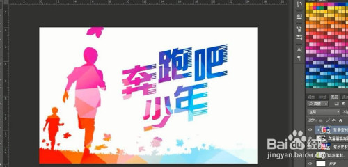 使用ps和ai设计制作【奔跑吧少年】海报