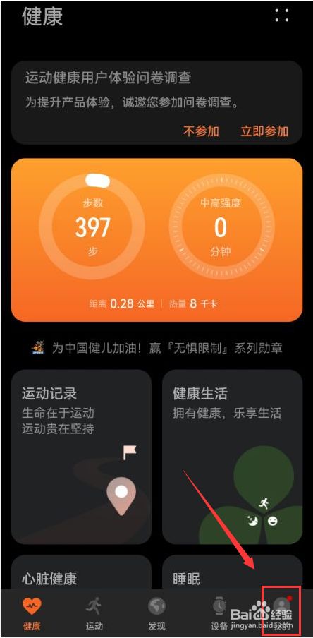 华为运动健康怎么设置心率上限提醒