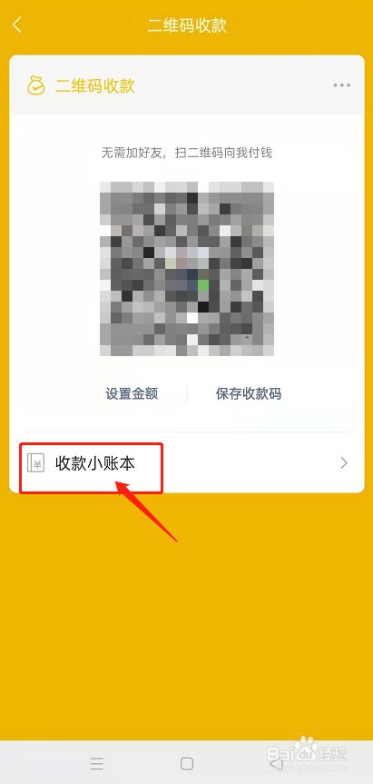 怎么申请微信二维码收款贴纸?