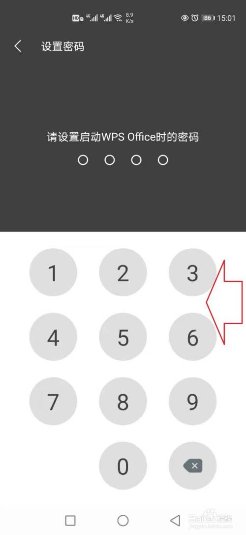 手机wps怎样设置密码锁定?