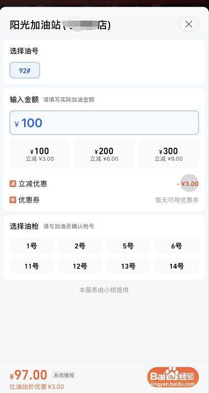 输入加油金额,就可以看到优惠界面啦