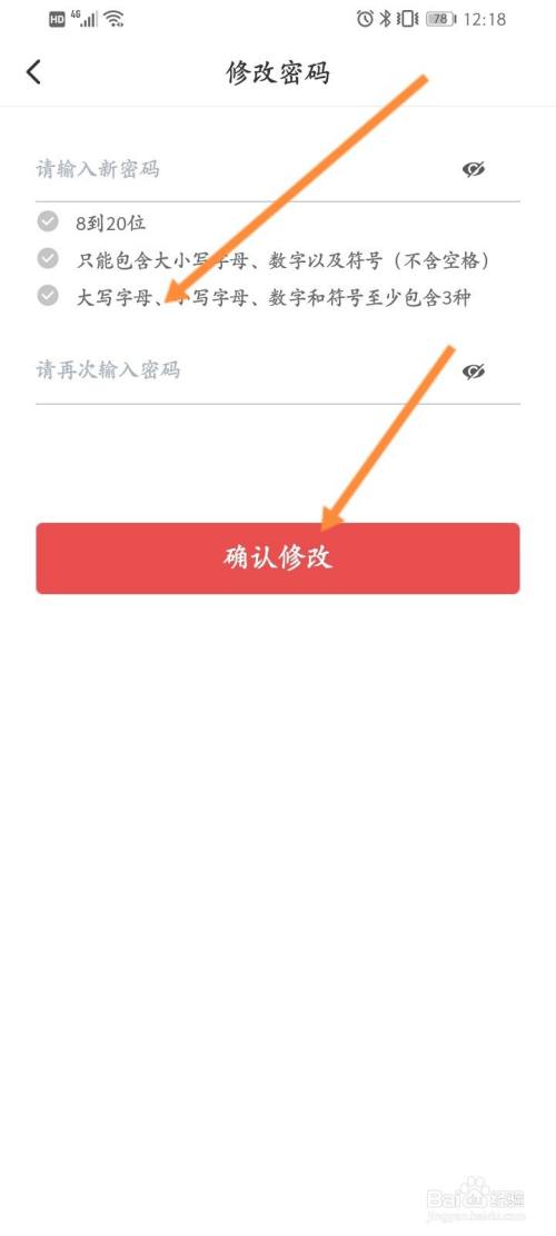 最后输入密码,点击确认修改.