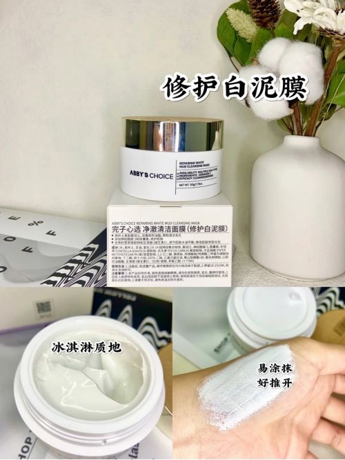 深层清洁补水泥膜,自用推荐