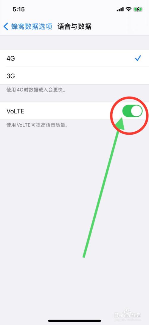 苹果手机如何开启volte功能