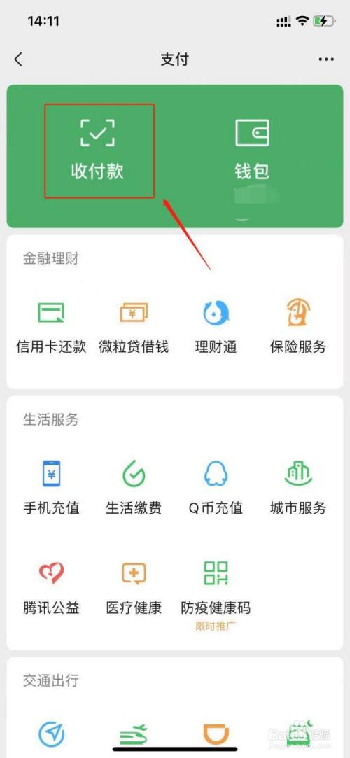 微信零钱有钱却显示余额不足怎么回事