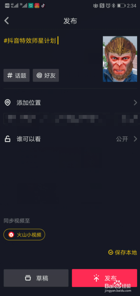 抖音猴哥特效在哪里 抖音特效师星计划怎么拍