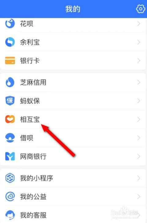 支付宝里相互宝怎么取消掉