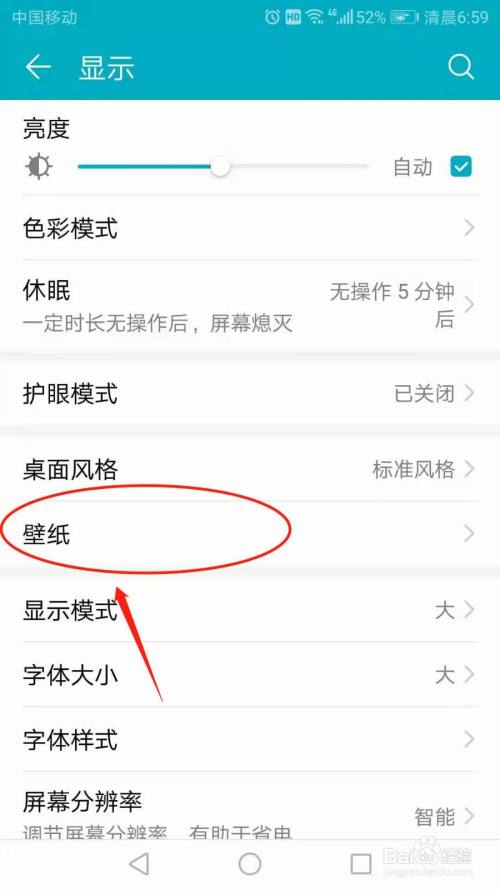 华为手机怎么开启随机切换桌面壁纸功能