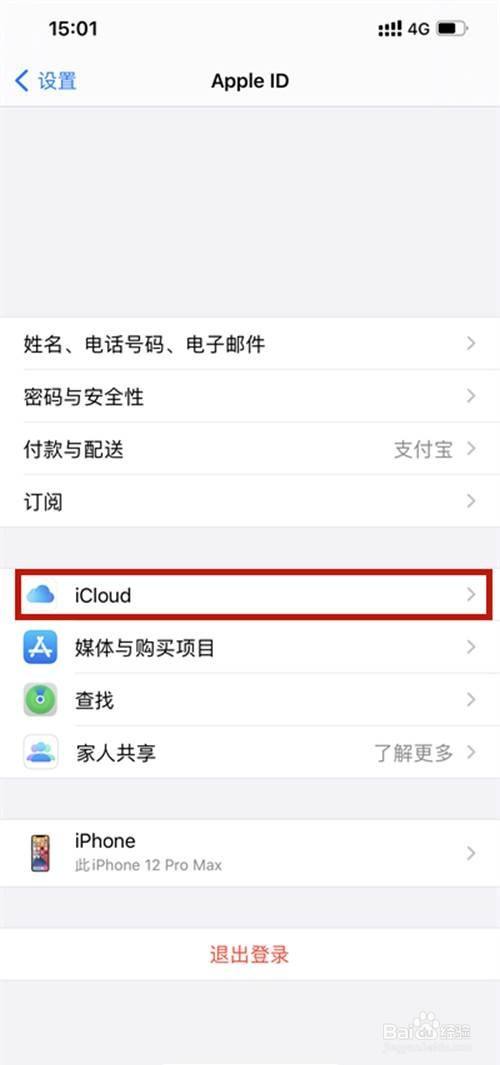 iphone怎么通过icloud恢复删除的短信