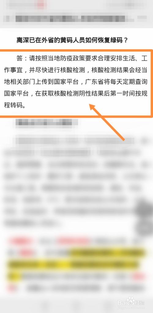 健康码变黄码了如何恢复绿码