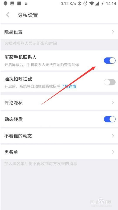 陌陌怎么屏蔽手机联系人