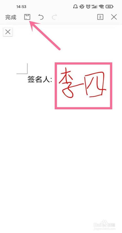 手机wps手写签名功能如何使用