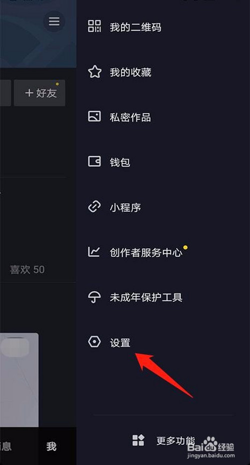 抖音怎么设置帐号为私密