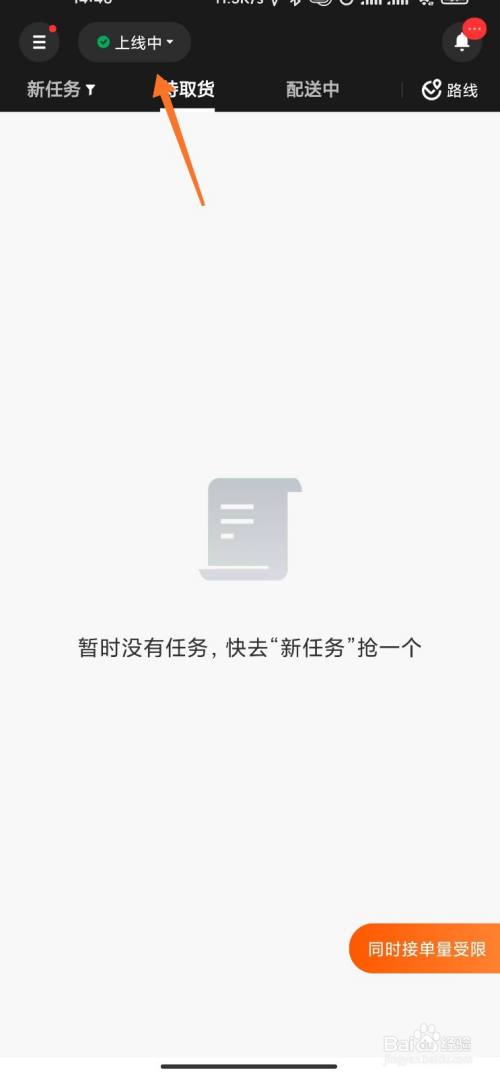 美团众包怎么设置不接单