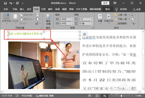word如何为图片插入题注?
