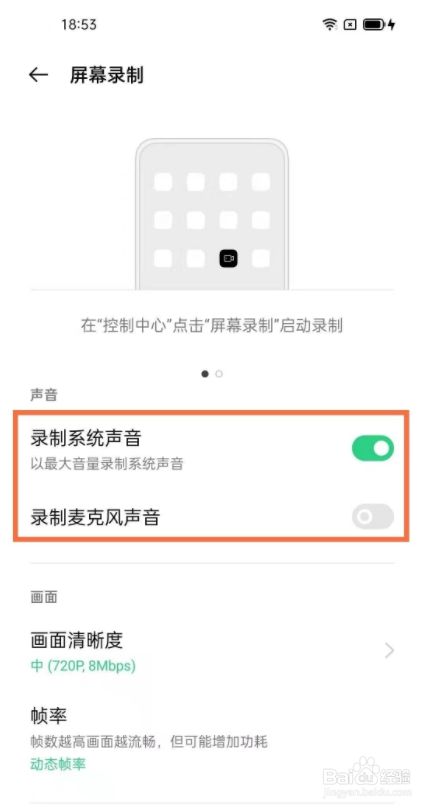 oppo手机录屏如何录声音