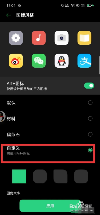 oppo图标怎么自定义